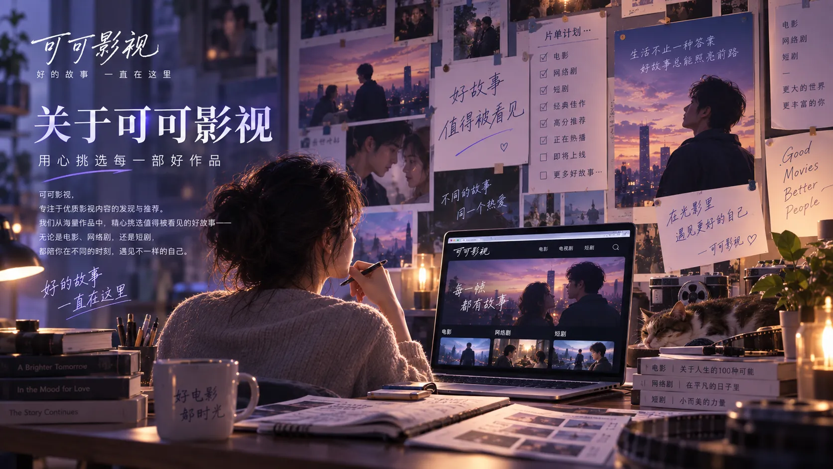 可可影视品牌与网站内容说明