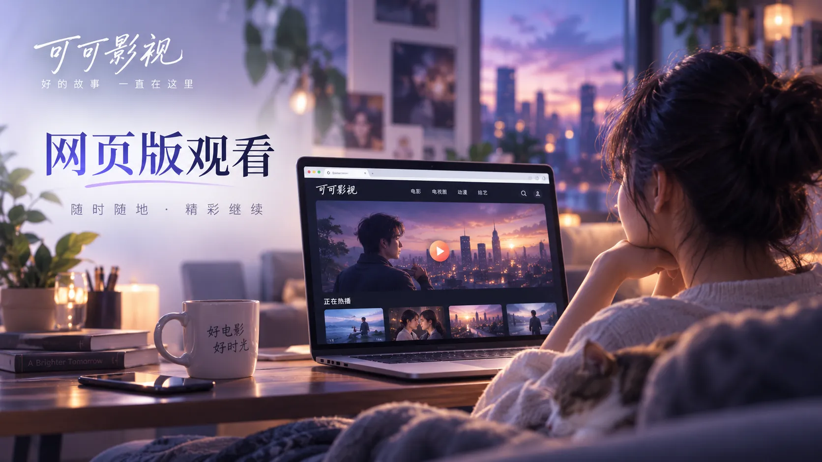 两小时完整观影